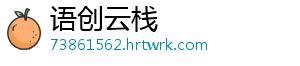 语创云栈